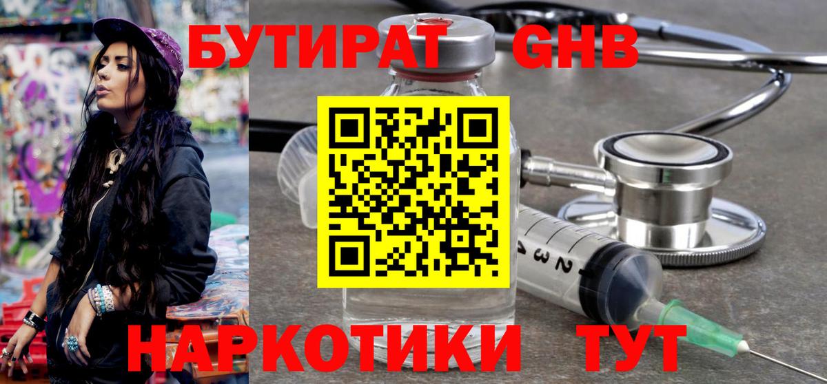 Бутират буратино  Вход с VPN  Урай 