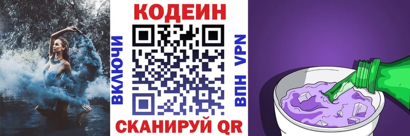 Codein напиток Lean (лин)  Урай 