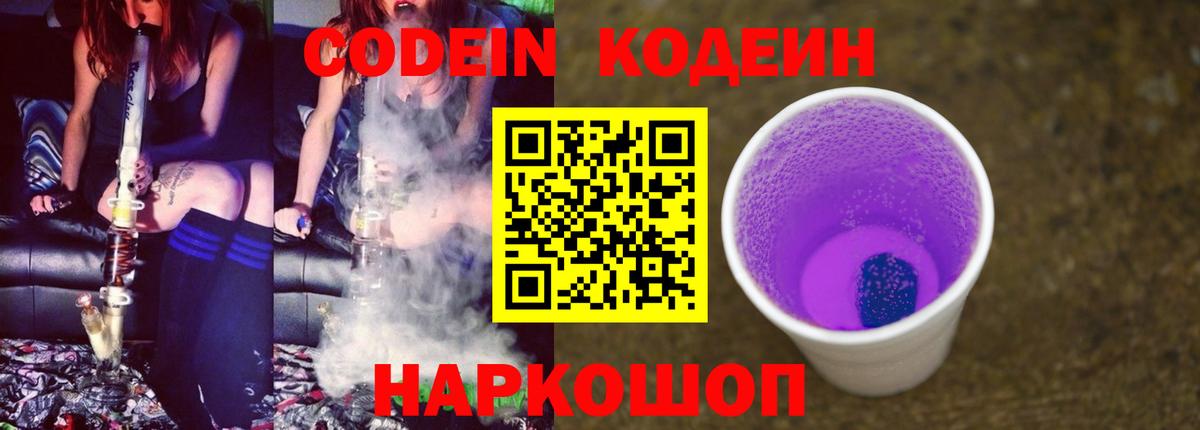 Codein напиток Lean (лин)  Вход с VPN  Codein напиток Lean (лин)  Урай 