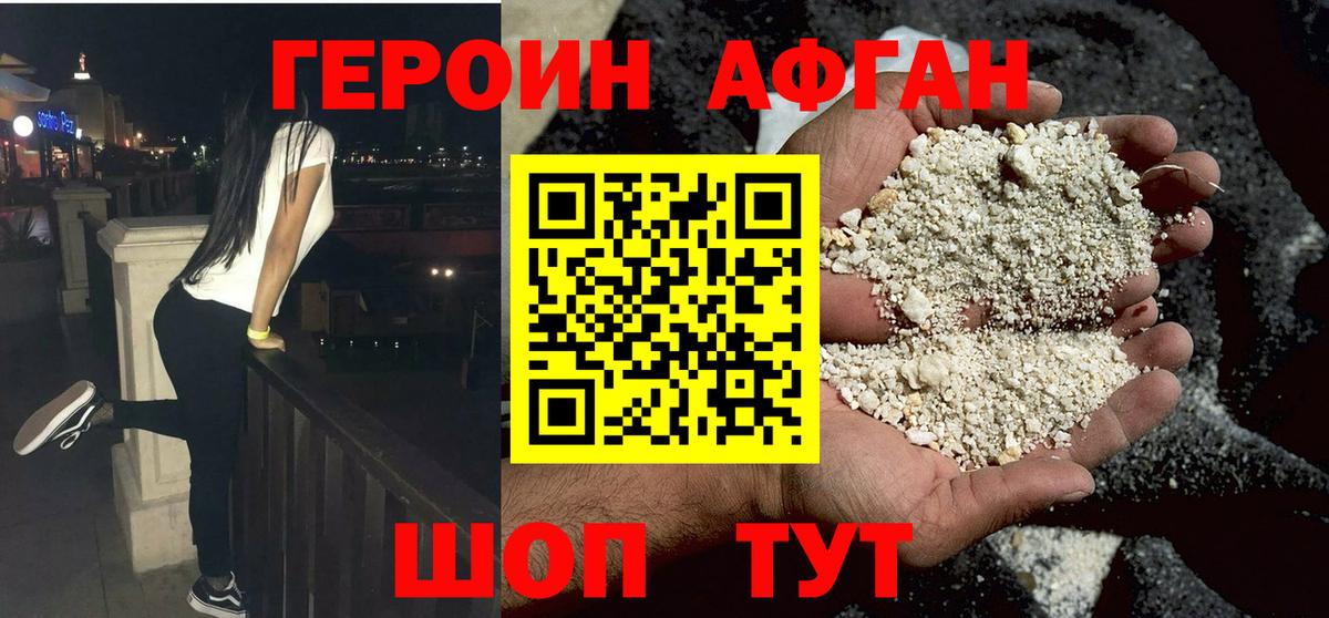 ГЕРОИН Афган  Вход с VPN  Урай 