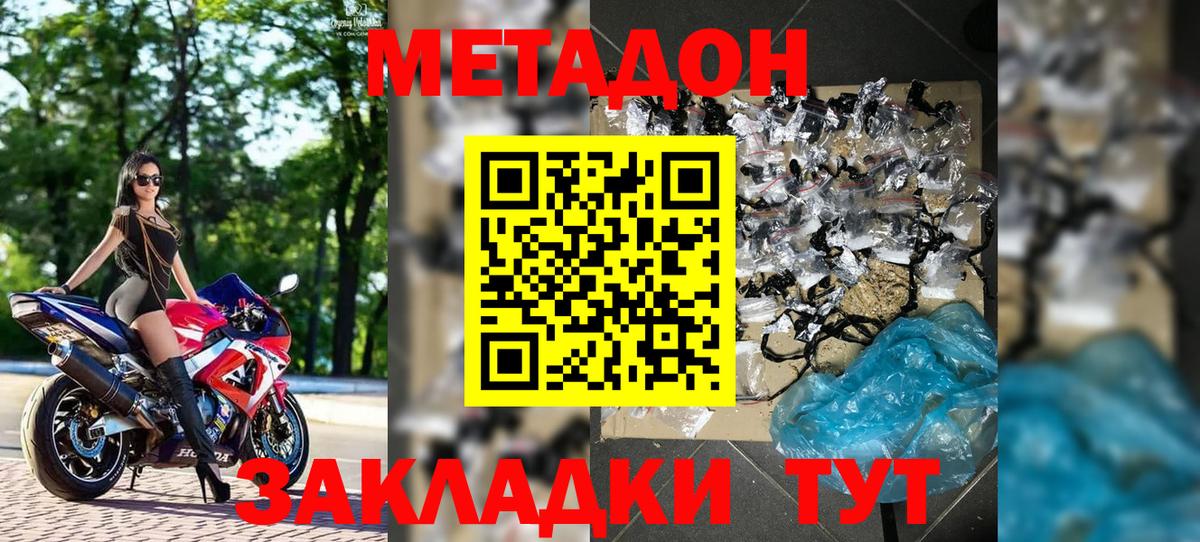 Метадон methadone Урай