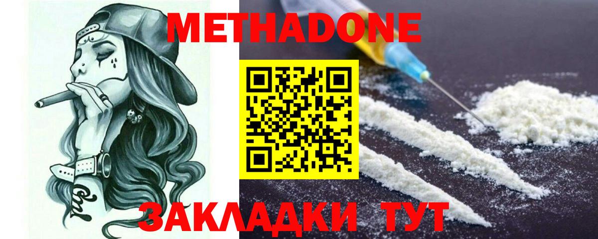 МЕТАДОН мёд  Метадон VHQ  Вход с VPN  Урай 