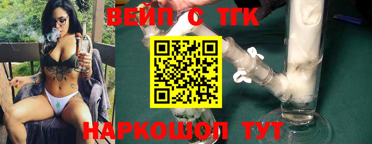 ТГК вейп Урай